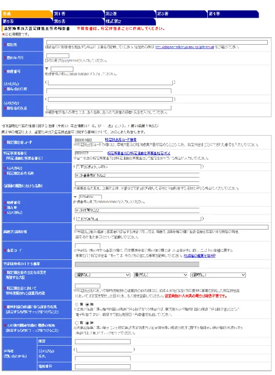 図  7-15  温対法報告書入力画面（表紙） 