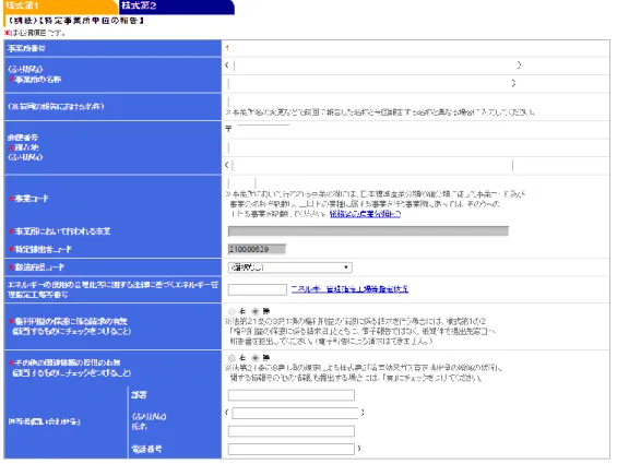 図  7-22  温対法報告書入力画面（別紙） 