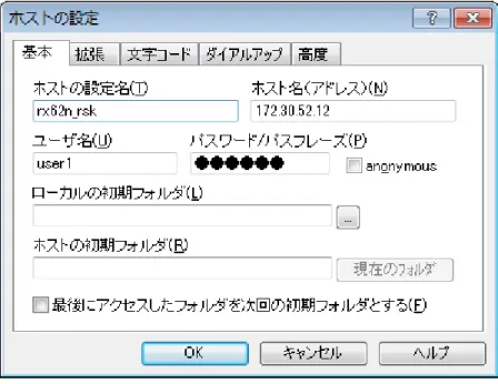 図 10  FTP クライアントソフトの設定 