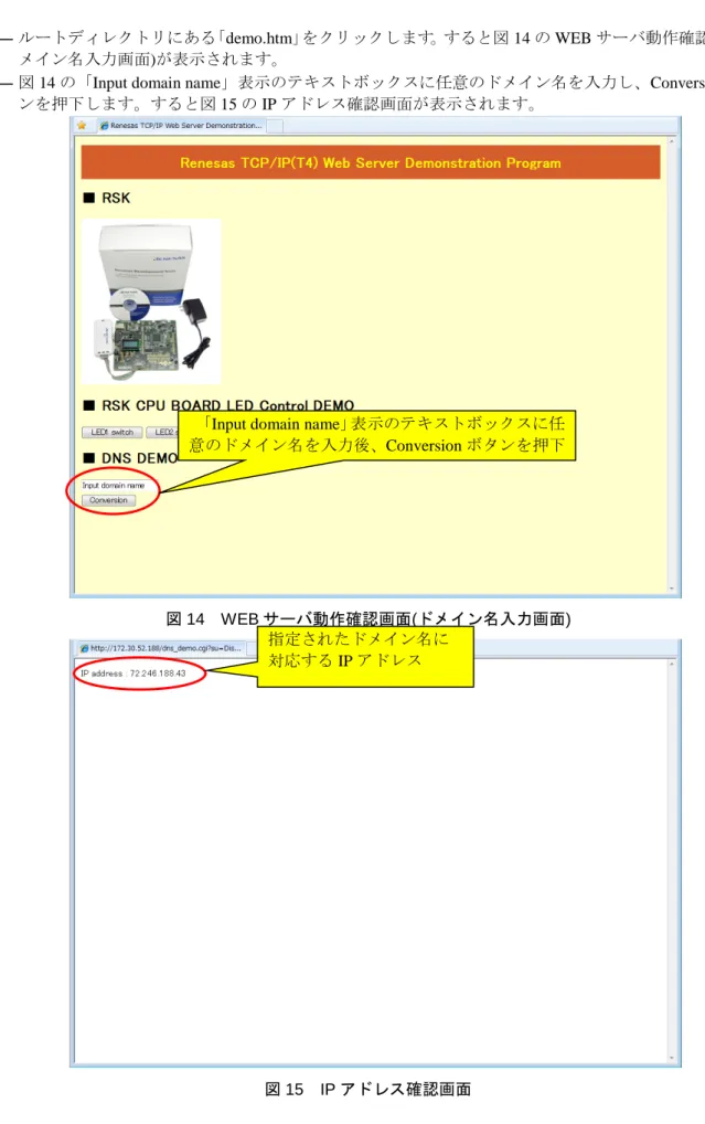 図 14  WEB サーバ動作確認画面(ドメイン名入力画面) 