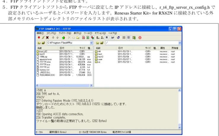 図 16  FTP クライアント側の動作確認画面(ルートディレクトリの表示例)   