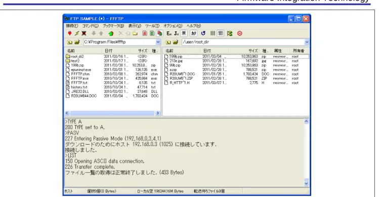 図 17    FTP クライアント側の動作確認画面(ルートディレクトリ以外の表示例) 