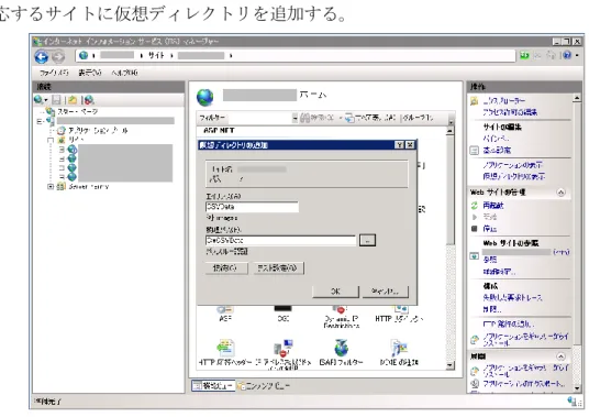 図 8-2  仮想ディレクトリ追加 