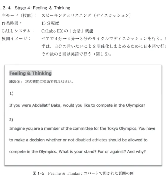 図 1-5　Feeling &amp; Thinking のパートで聞かれた質問の例