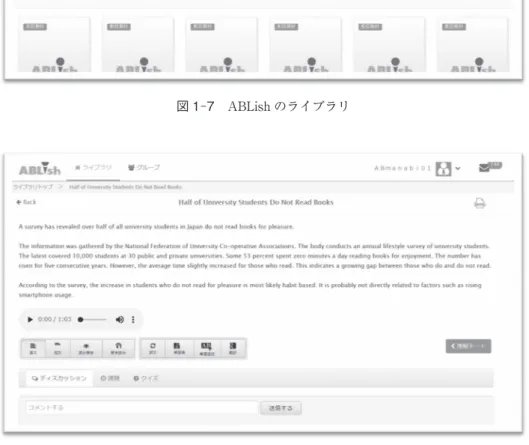 図 1-8　ABLish のニュースの例