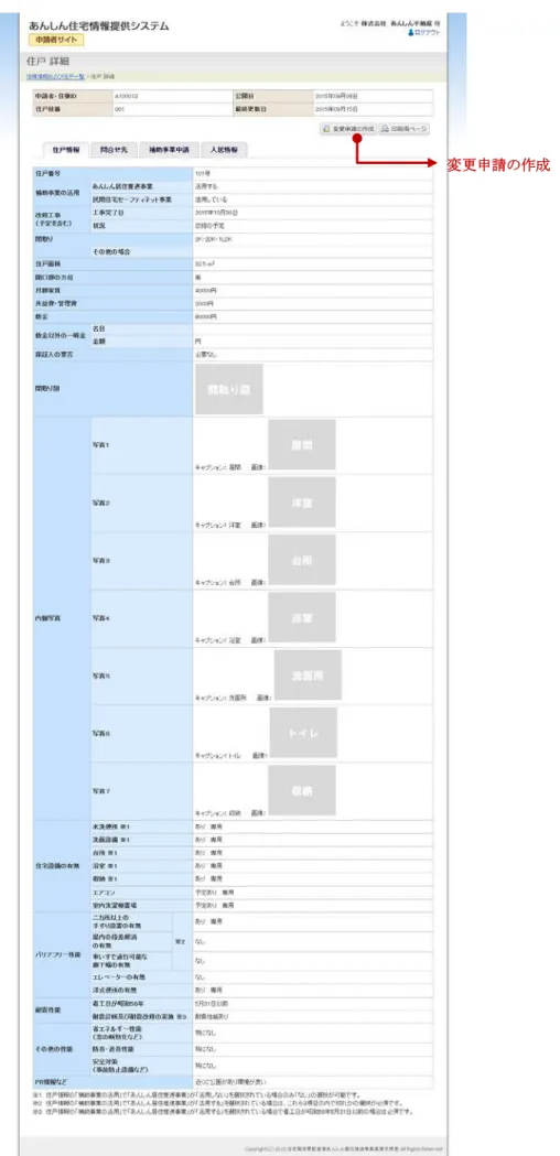 図   9-3  住戸詳細    住戸情報 