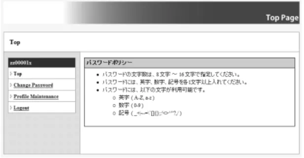 図 2.1 ID メンテナンスサイトへの ログイン