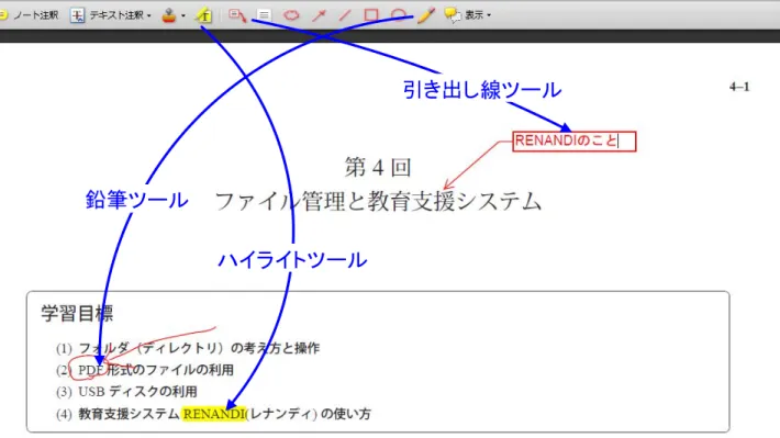 図 8 注釈の使い方