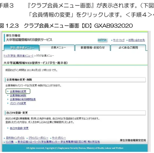 図 1.2.3  クラブ会員メニュー画面【ID】GXAB932020 