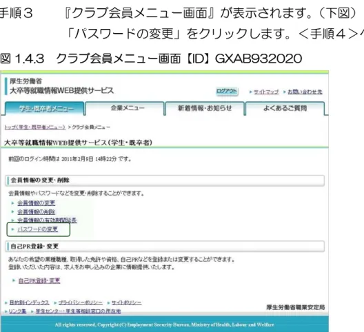 図 1.4.3  クラブ会員メニュー画面【ID】GXAB932020 