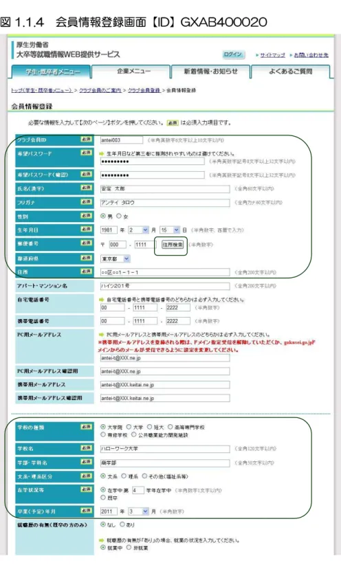 図 1.1.4  会員情報登録画面【ID】GXAB400020 