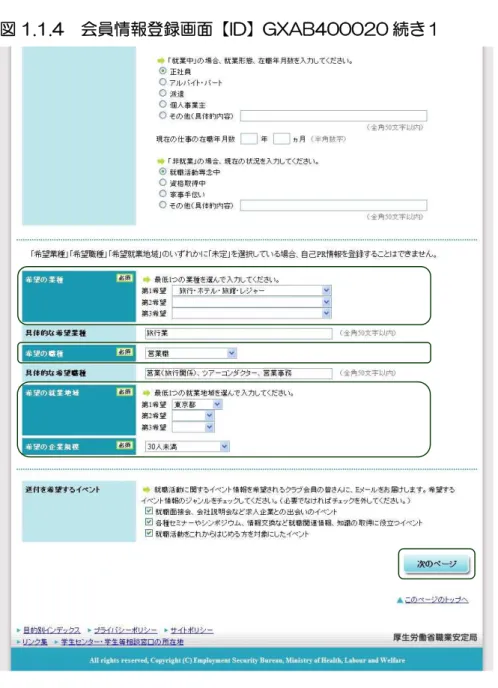 図 1.1.4  会員情報登録画面【ID】GXAB400020 続き１ 