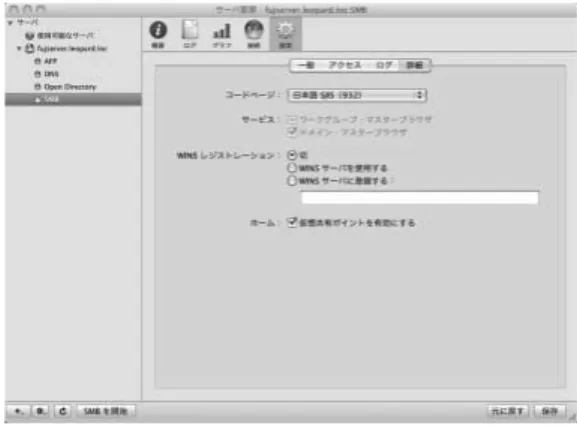 図 2.2.20 SMB のアクセス設定