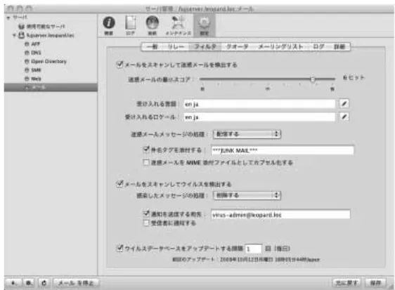 図 2.4.12 メーリングリスト設定