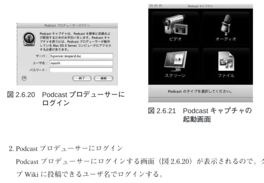 図 2.6.21 Podcast キャプチャの 起動画面