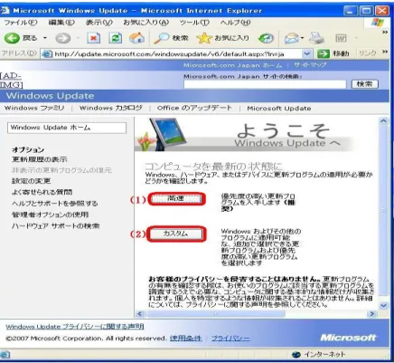 図 8 ようこそ Windows Update へ