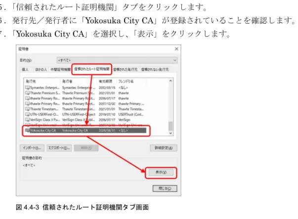 図 4.4-4  証明書詳細タブ画面 