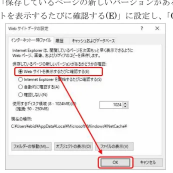 図  4.2-3  インターネット一時ファイルの設定画面 