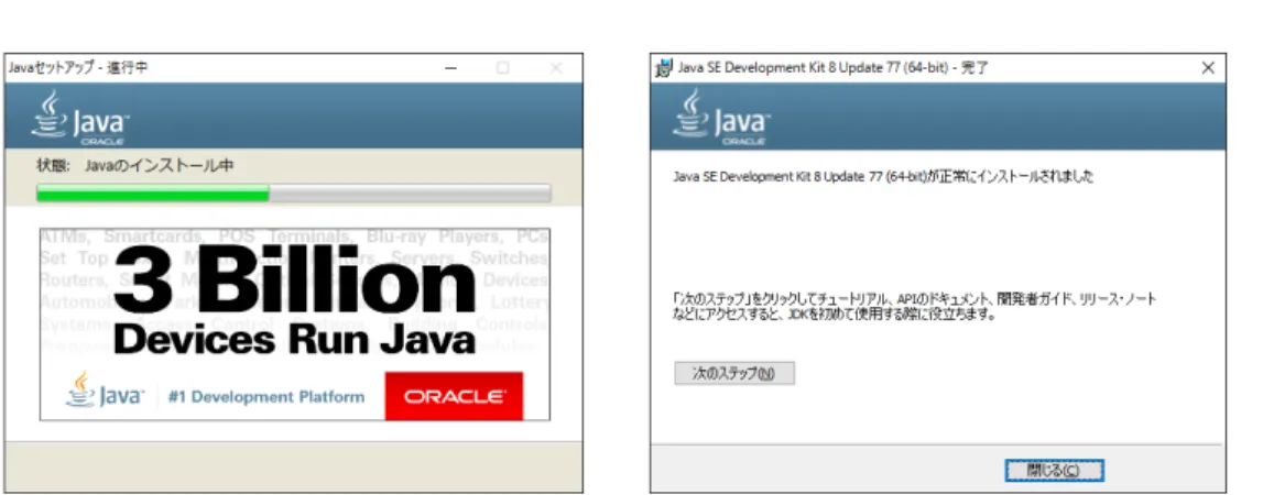図 1.7 JRE セットアップ