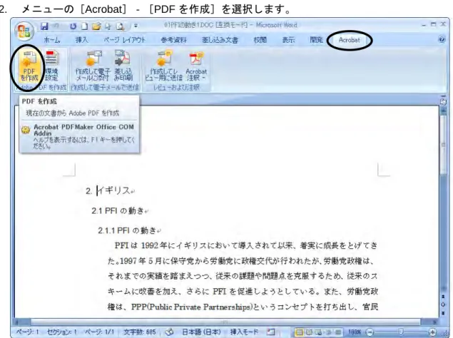 図 11-13  PDF の作成（PDFMaker）1 
