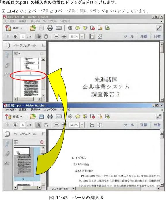 図 11-42 では 2 ページ目と 3 ページ目の間にドラッグ&amp;ドロップしています。 