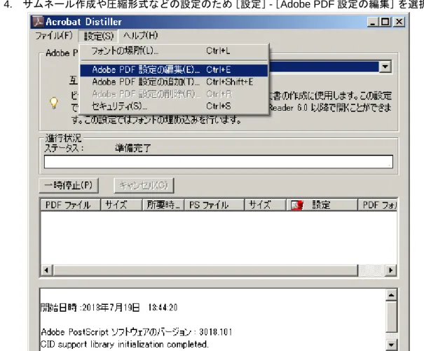 図 11-3  Acrobat Distiller 設定 3 
