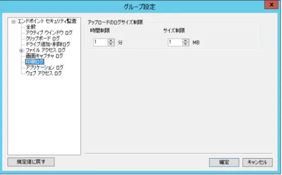 図 9 印刷ログ設定 