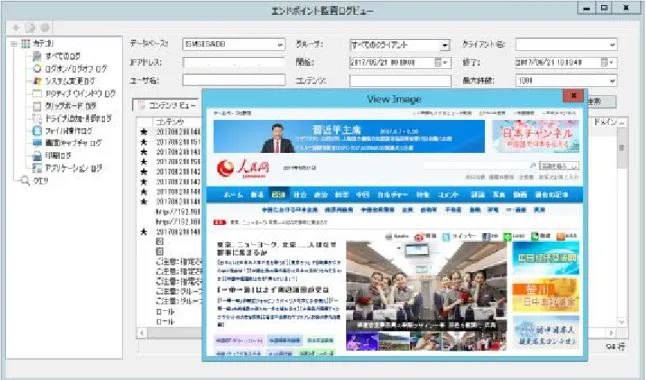 図 21 クリップボード  ログ 