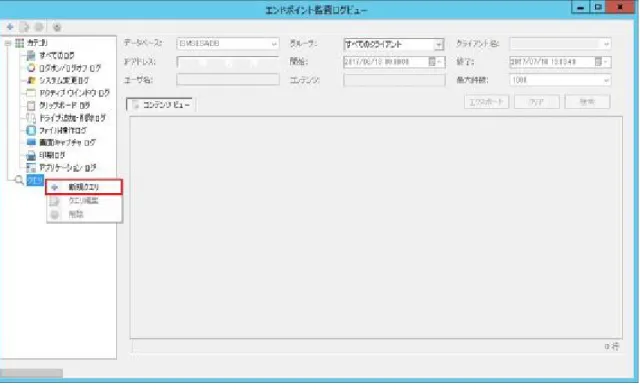 図 30 新規クエリ
