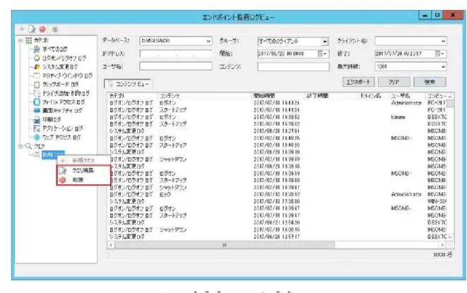 図 33 クエリの編集と削除 