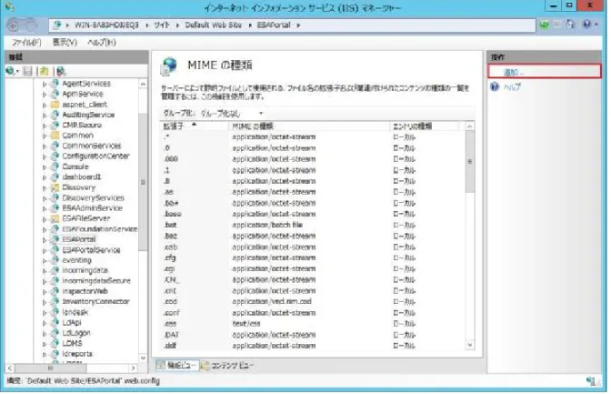 図 39 MIME の種類を追加