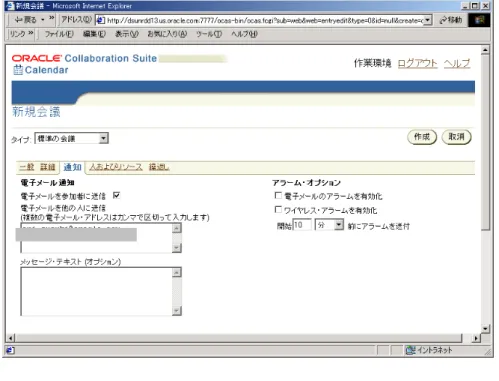 図 1 会議作成時の非 Calendar ユーザーへの通知設定 