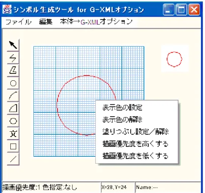 図 2-3 図形属性変更メニュー(右クリック)  表 2-4 図形属性変更の仕様  No  メニュー名  変更仕様  1  表示色の設定  カラーパレットのウィンドウが表示されます。選択した色で、図形を描 画します。塗りつぶし(3)の塗りつぶしが設定されている場合は、塗りつ ぶし色を、解除されている場合は、線の色を変更します。  2  表示色の解除  表示色を黒にします。  3  塗りつぶし設定／解除  塗りつぶしが設定されている場合は、解除し、設定されていない場合は、 塗りつぶします。色は、「表示色の設定