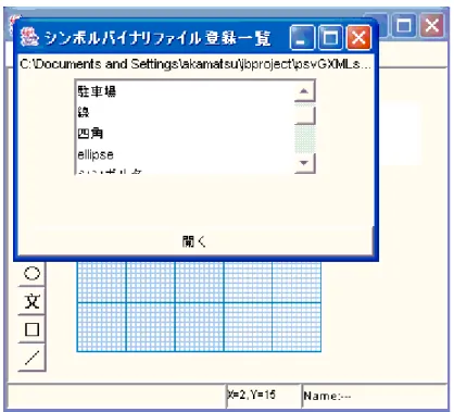 図 2-5 シンボルバイナリファイル登録一覧画面 