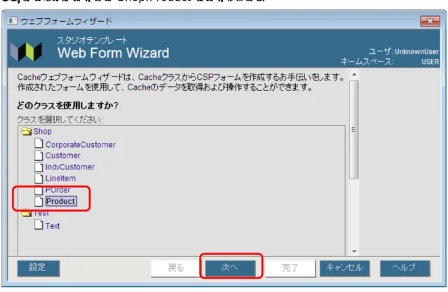 図   5  ウェブフォームウィザード  クラスの選択 