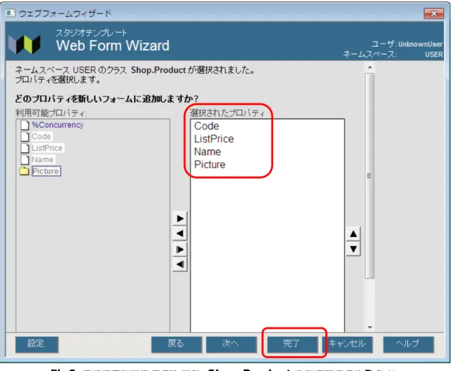 図   6  ウェブフォームウィザード  Shop.Product のプロパティ選択画面 
