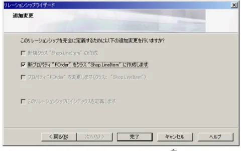 図   11  リレーションシップウィザード  逆参照の追加用チェックボックス 