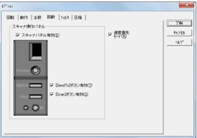 図  オプションダイアログ（起動） 