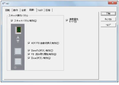 図  オプションダイアログ（起動） 