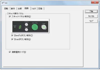 図   オプションダイアログ（起動） 