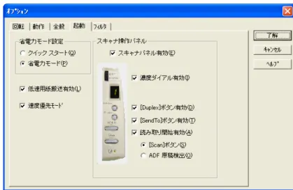 図  オプションダイアログ（起動）   