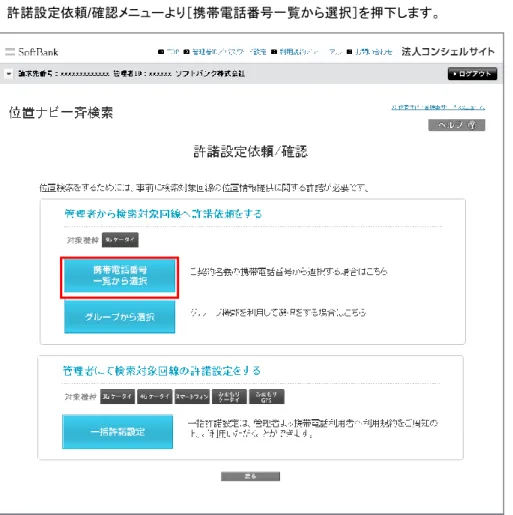 図 2-2  「許諾設定依頼／確認」 画面