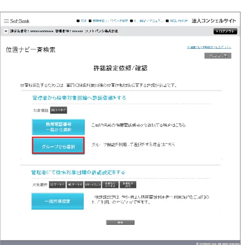 図 2-2  「許諾設定依頼／確認」 画面