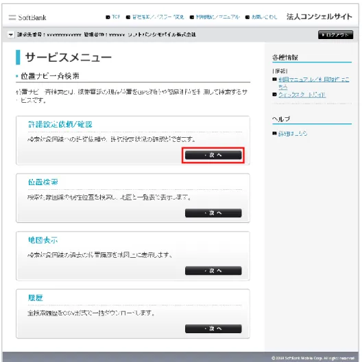 図 2-1  「位置ナビ一斉検索サービスメニュー」 画面