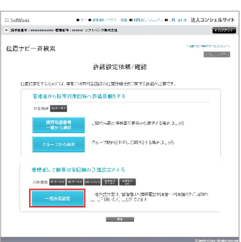 図 2-2  「許諾設定依頼/確認」 画面
