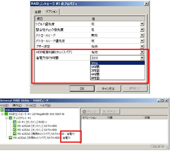 図表 5. HDD 電源制御機能の設定画面(上部)と RAID ビューア画面(下部) 