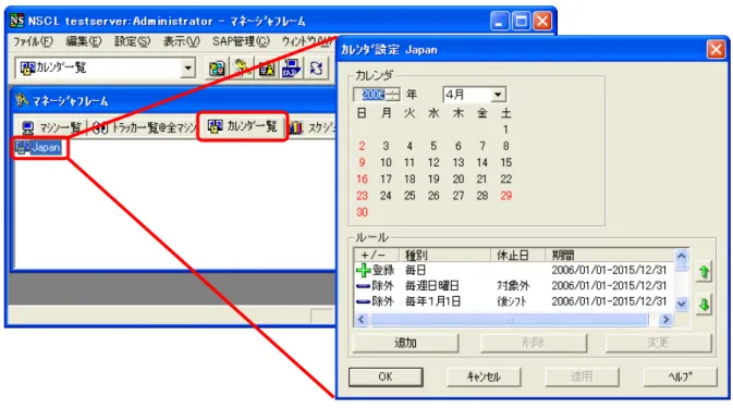 図 9-4  インポートした Japan カレンダの確認画面例 