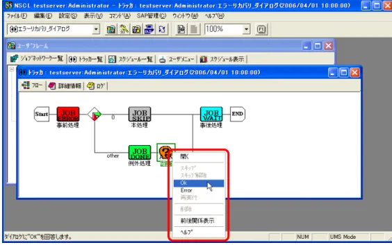 図 5-18  ダイアログトラッカの操作画面例 