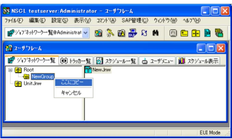 図 3-43  右ボタンでのドラッグアンドドロップ操作時の表示画面例 