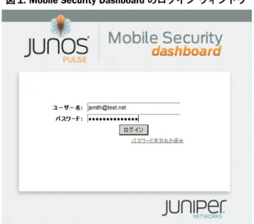 図 1: Mobile Security Dashboard のログイン ウィンドウ
